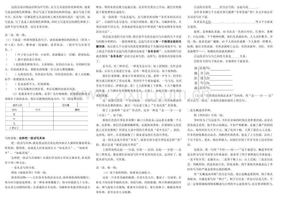 小学生作文入门小学作文基本功训练-3 写段训练.doc_第2页