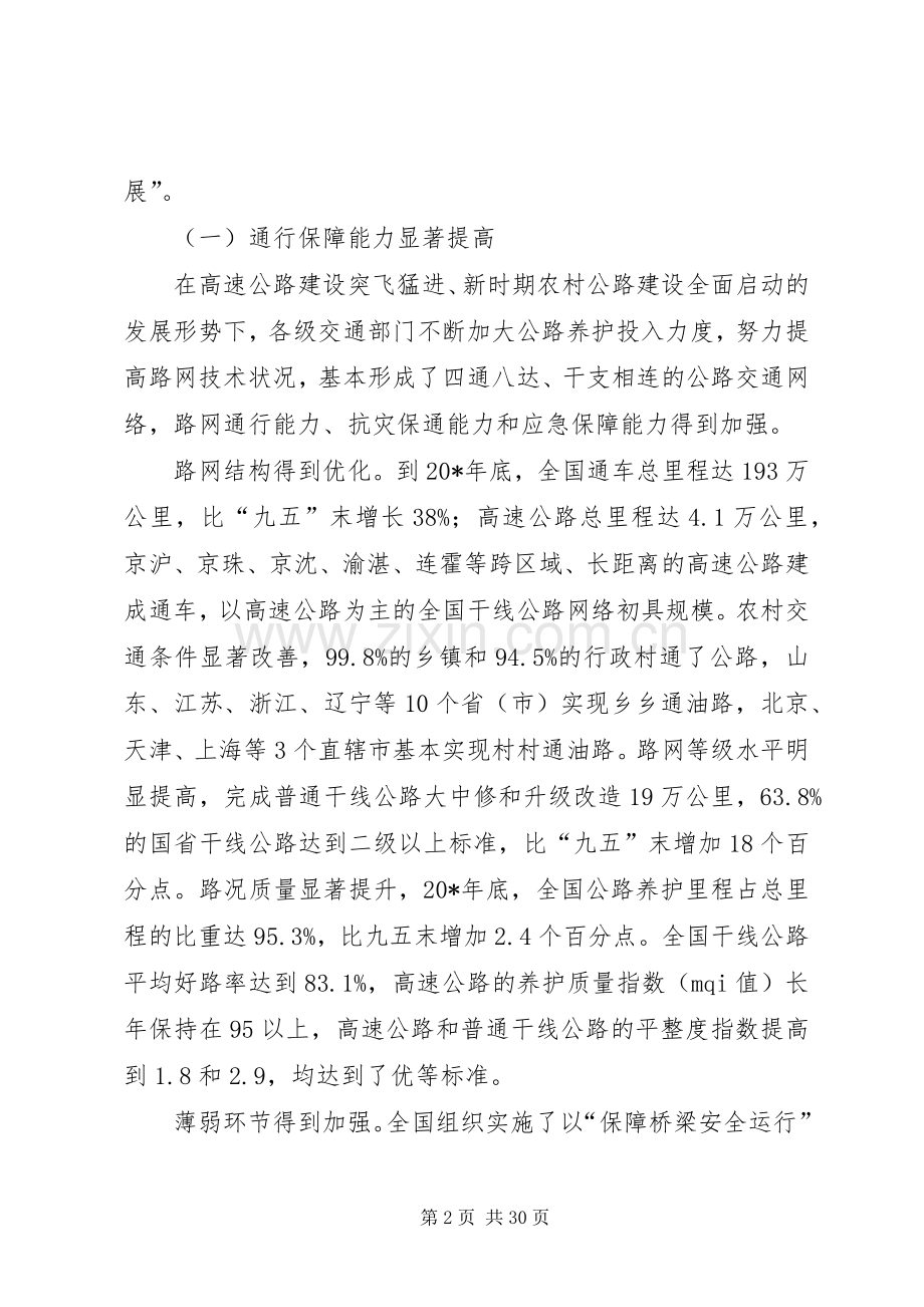 公路养护管理工作会议讲话发言.docx_第2页