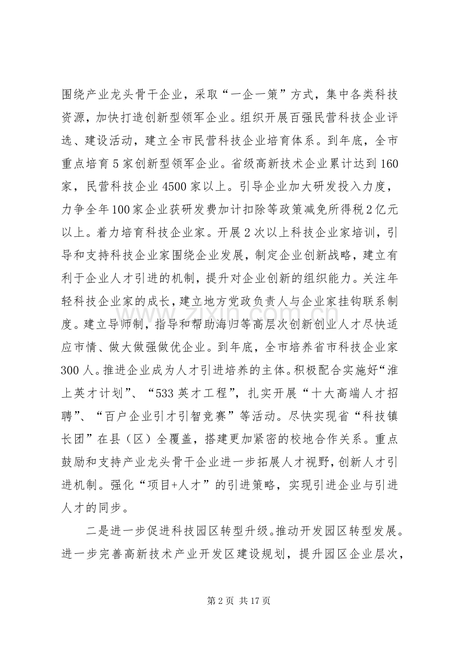 科技创新工作计划3篇.docx_第2页