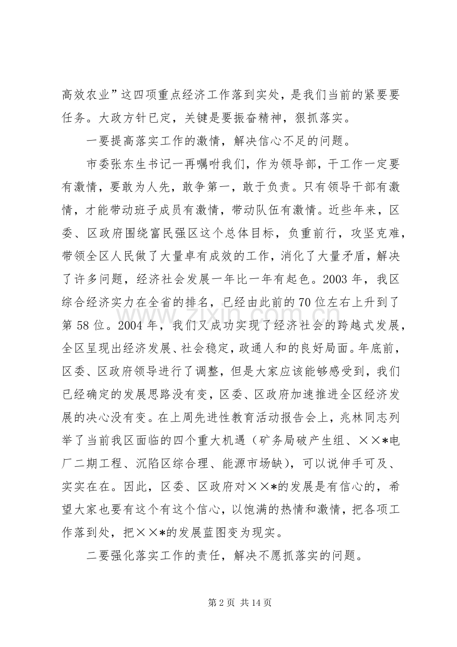 在党建工作会议上的讲话发言.docx_第2页