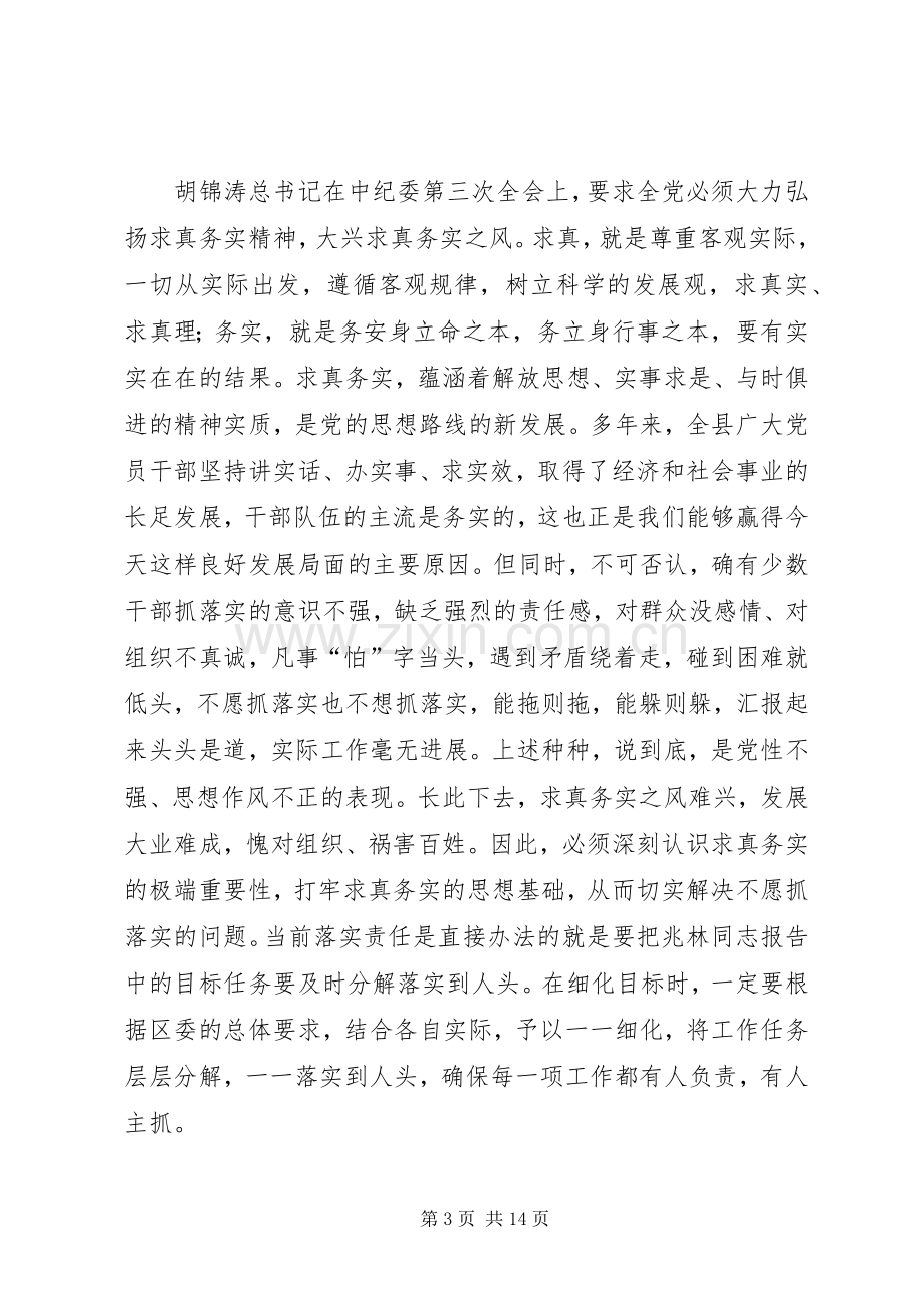 在党建工作会议上的讲话发言.docx_第3页