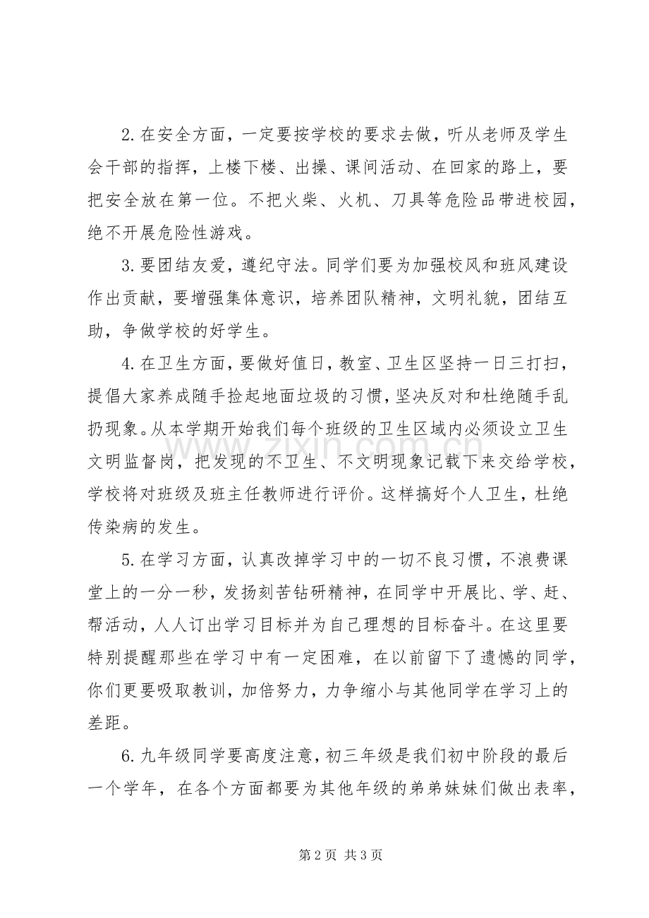 XX年春季开学典礼政教处主任的讲话发言稿.docx_第2页