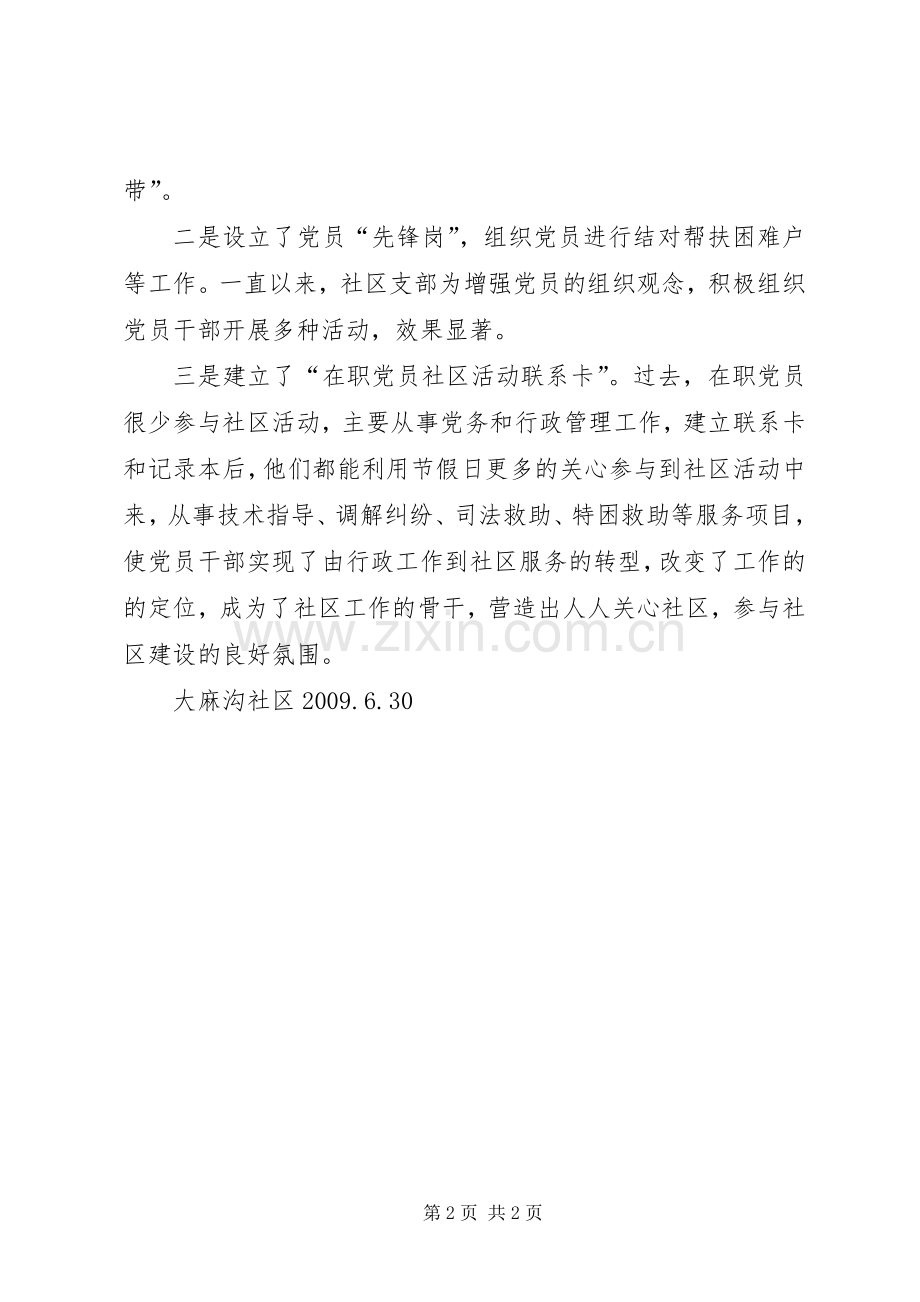 第二季度党建工作计划(2).docx_第2页