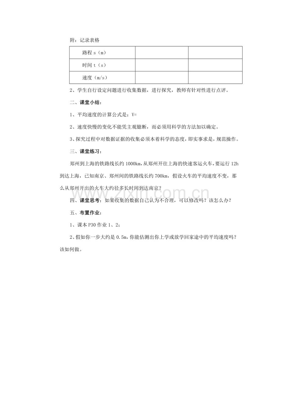 八年级物理：四、科学探究：速度的变化教案（沪科版）.doc_第2页