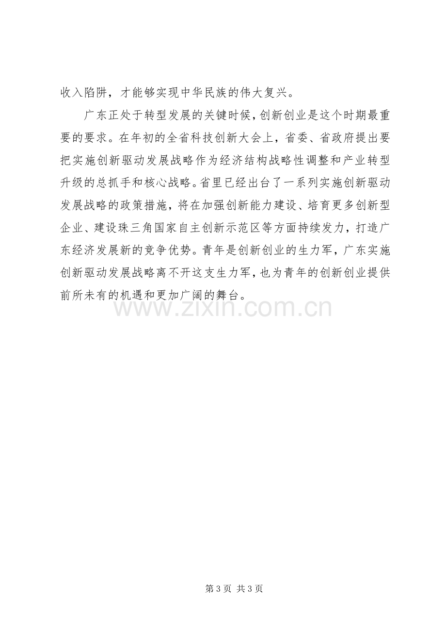 学校五四青年节与青年座谈会讲话发言稿.docx_第3页