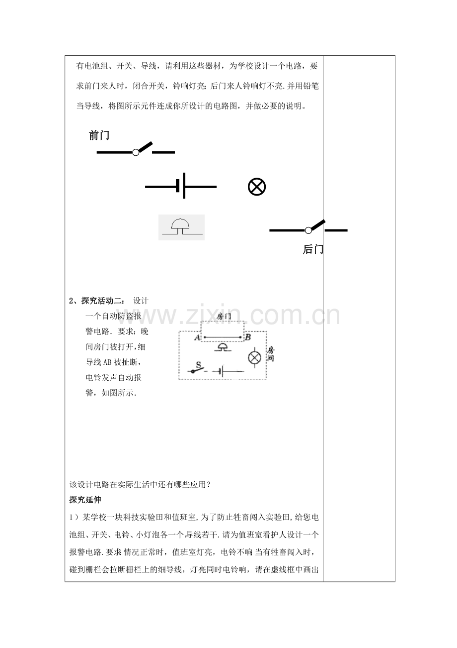 九年级物理上册 第13章《电路初探》综合实践活动 设计简单电路教案 苏科版-苏科版初中九年级上册物理教案.doc_第3页