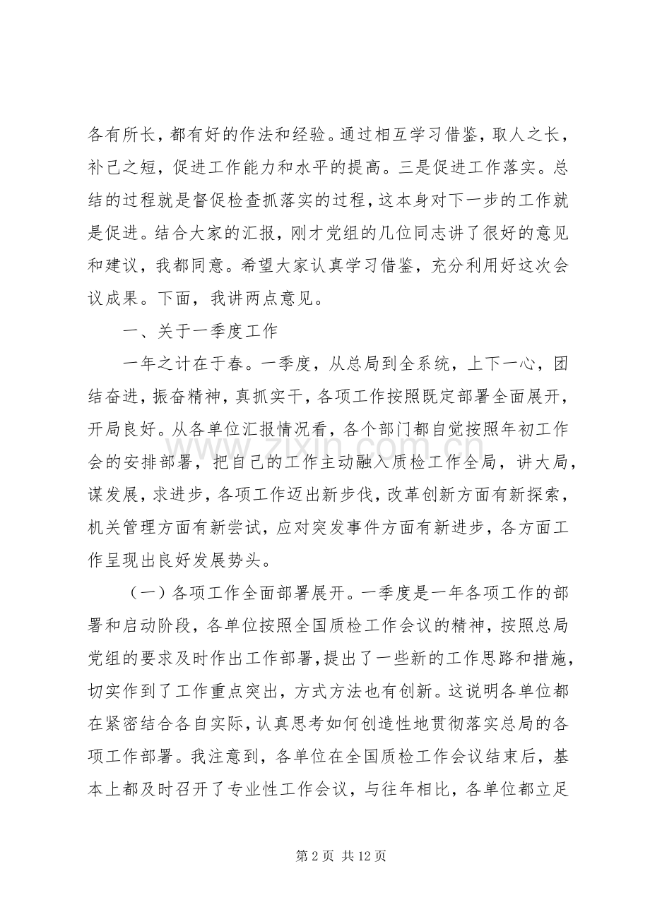 讲话发言在广讲话发言在XX县区工作汇报会上的.docx_第2页