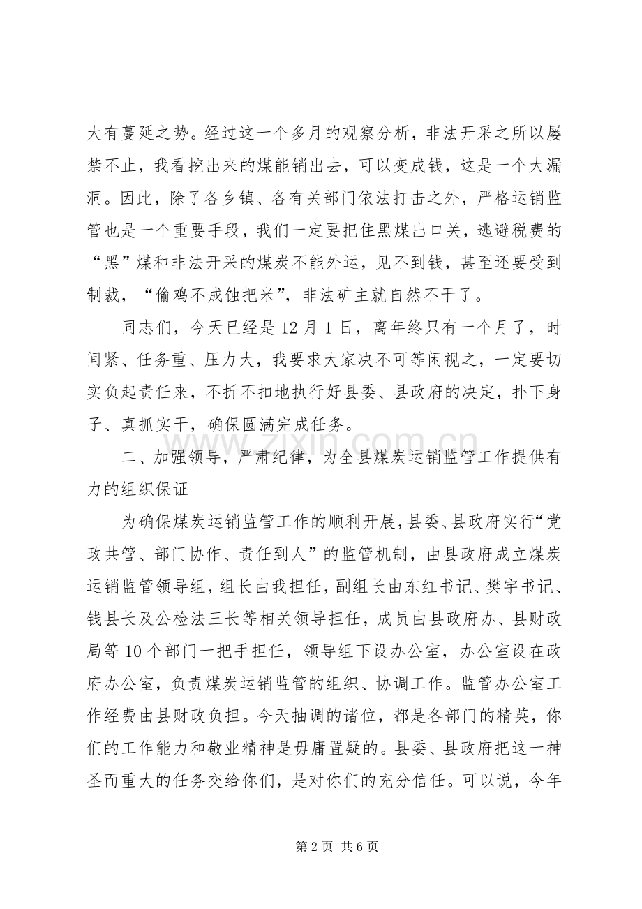 领导在煤炭运销汇报会讲话发言_1.docx_第2页