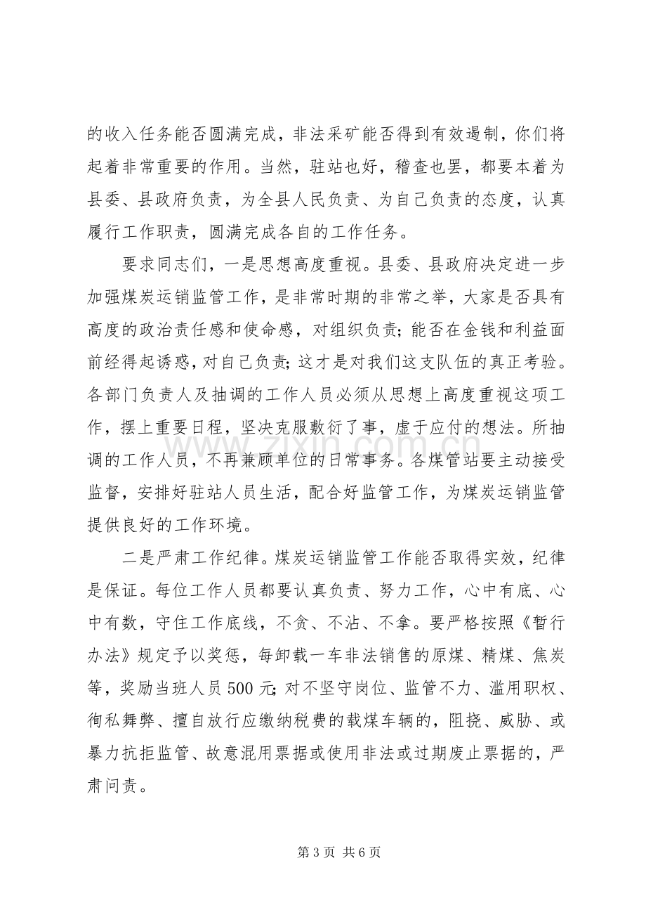 领导在煤炭运销汇报会讲话发言_1.docx_第3页