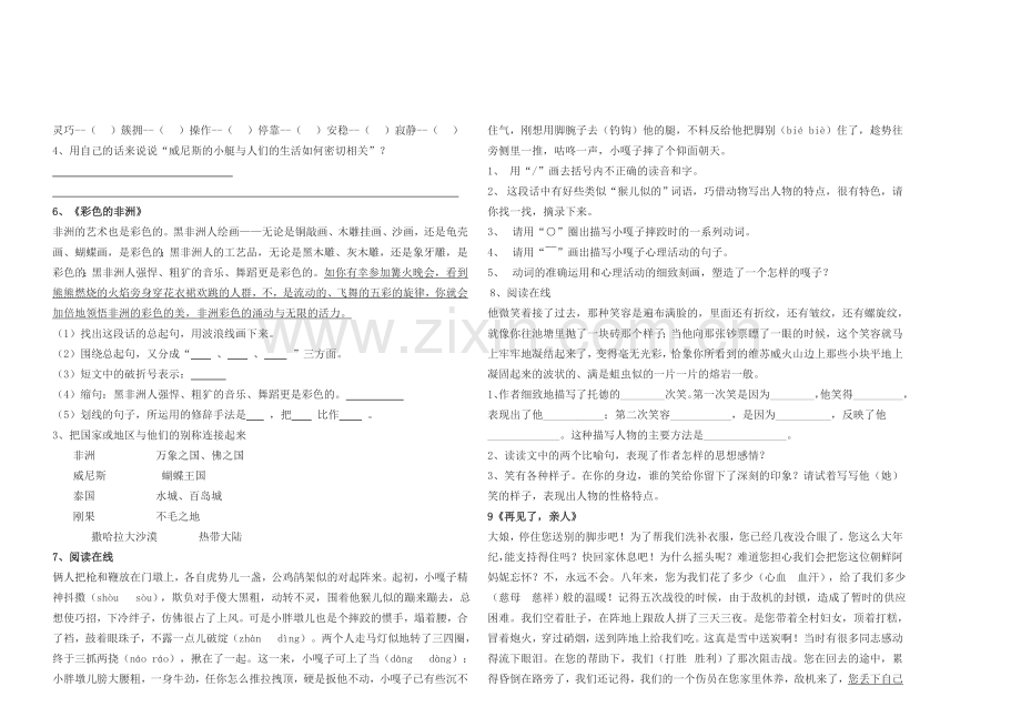 五年级课内阅读试卷1.doc_第3页