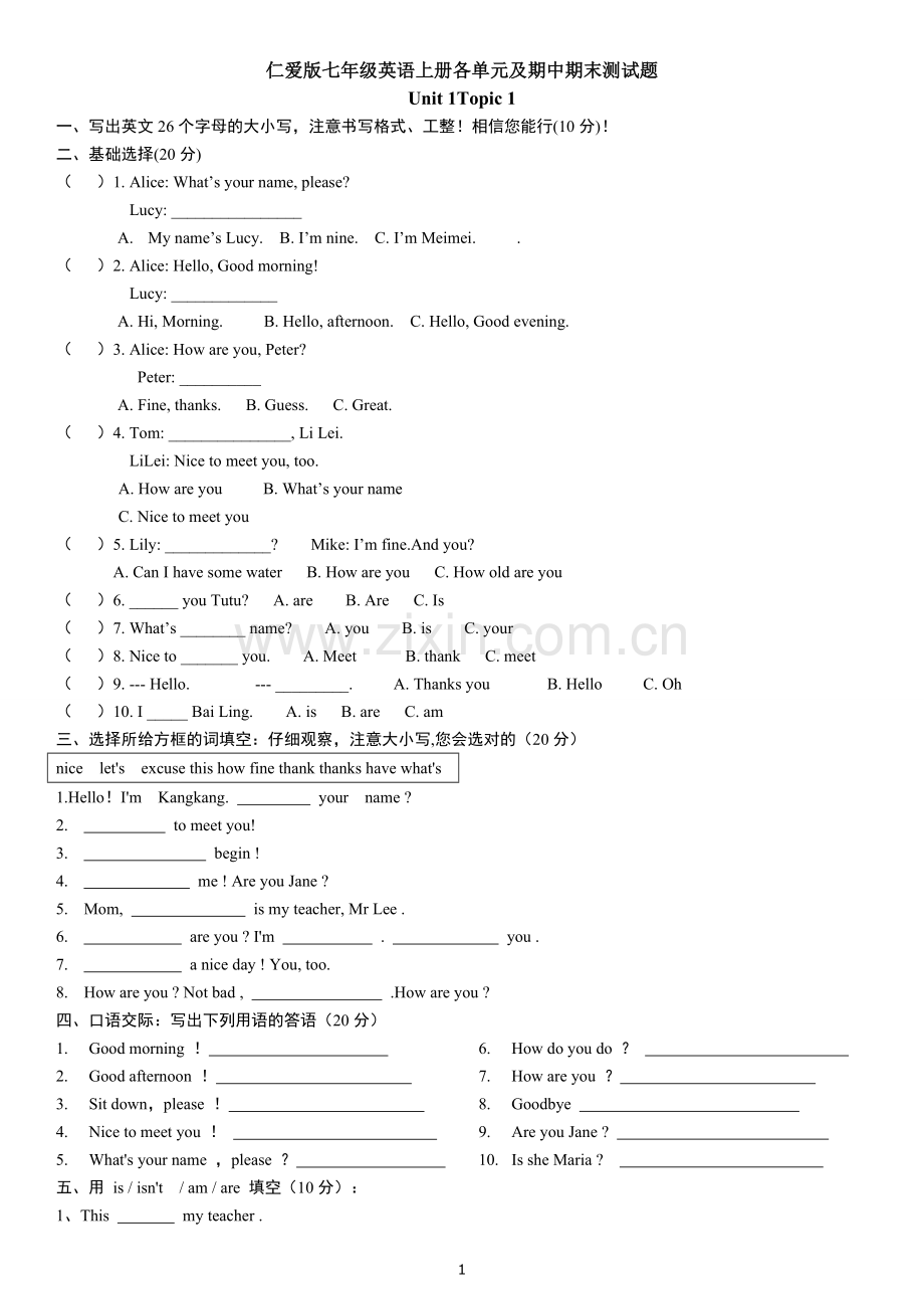 仁爱版七年级英语上册单元试卷全册.doc_第1页