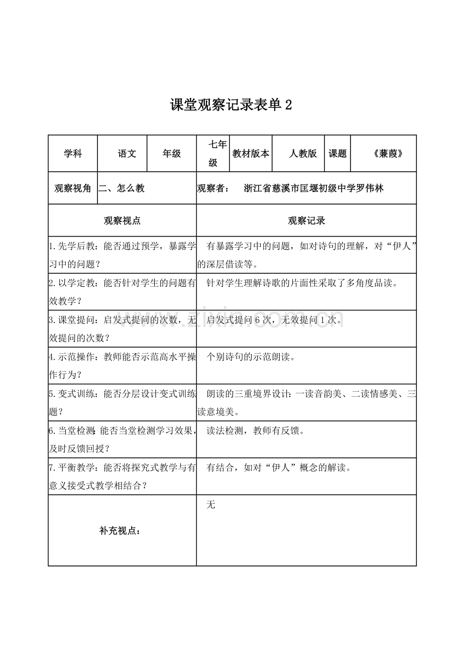 作业2课堂观察记录表单.doc_第2页