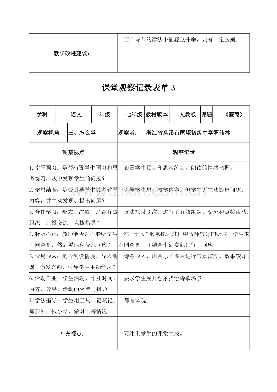 作业2课堂观察记录表单.doc_第3页