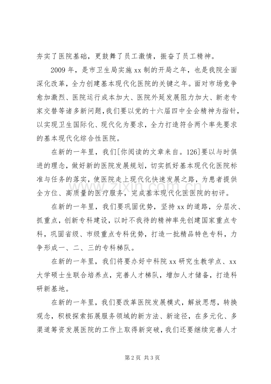 在医院表彰大会上的讲话发言.docx_第2页