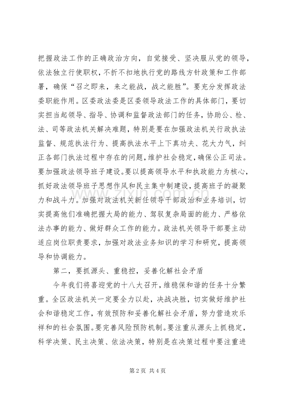 区委书记在全区政法工作会议上的讲话发言_1.docx_第2页