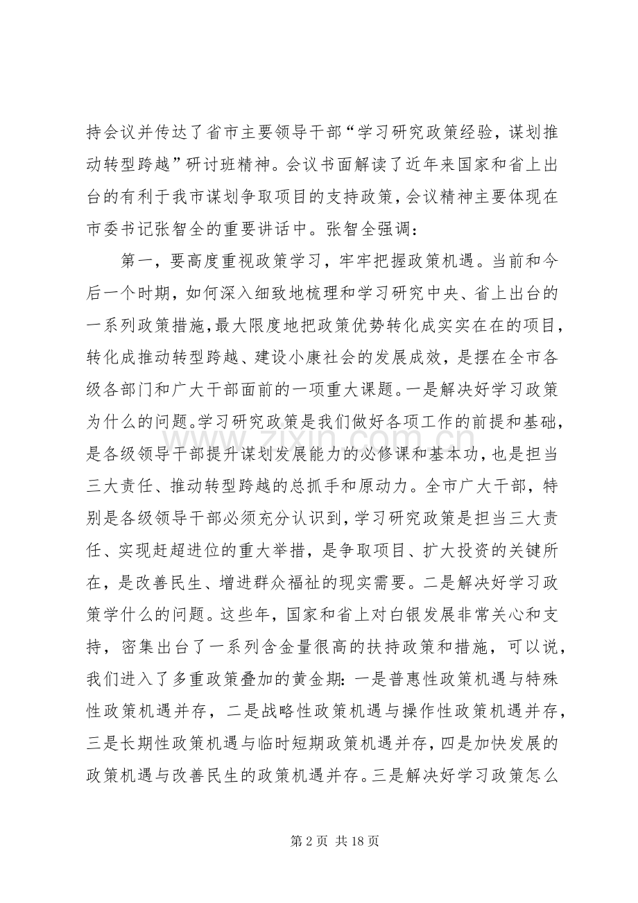 在县委理论中心组学习会议上的讲话发言.docx_第2页