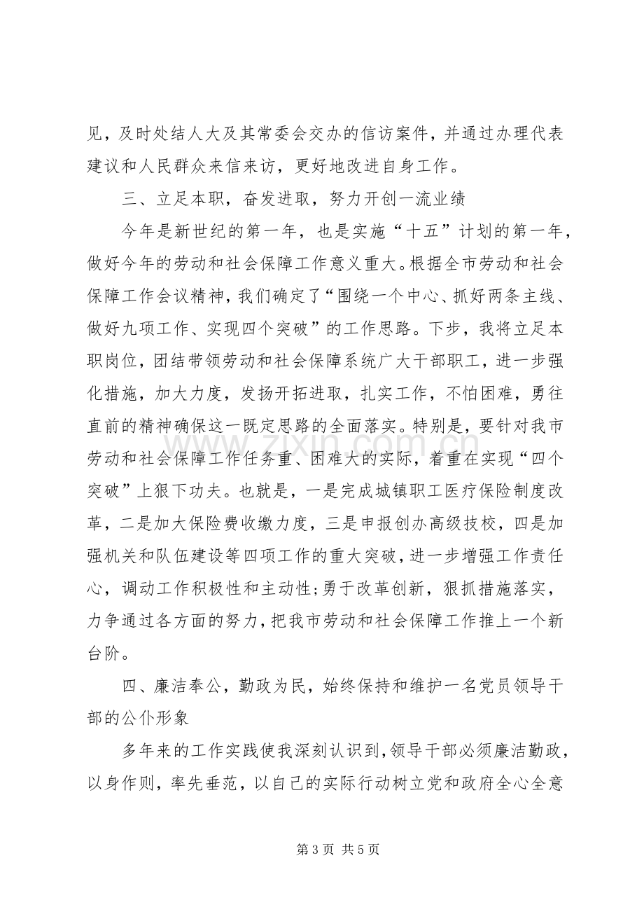 市劳动和社会保障局新任局长就职演讲稿.docx_第3页