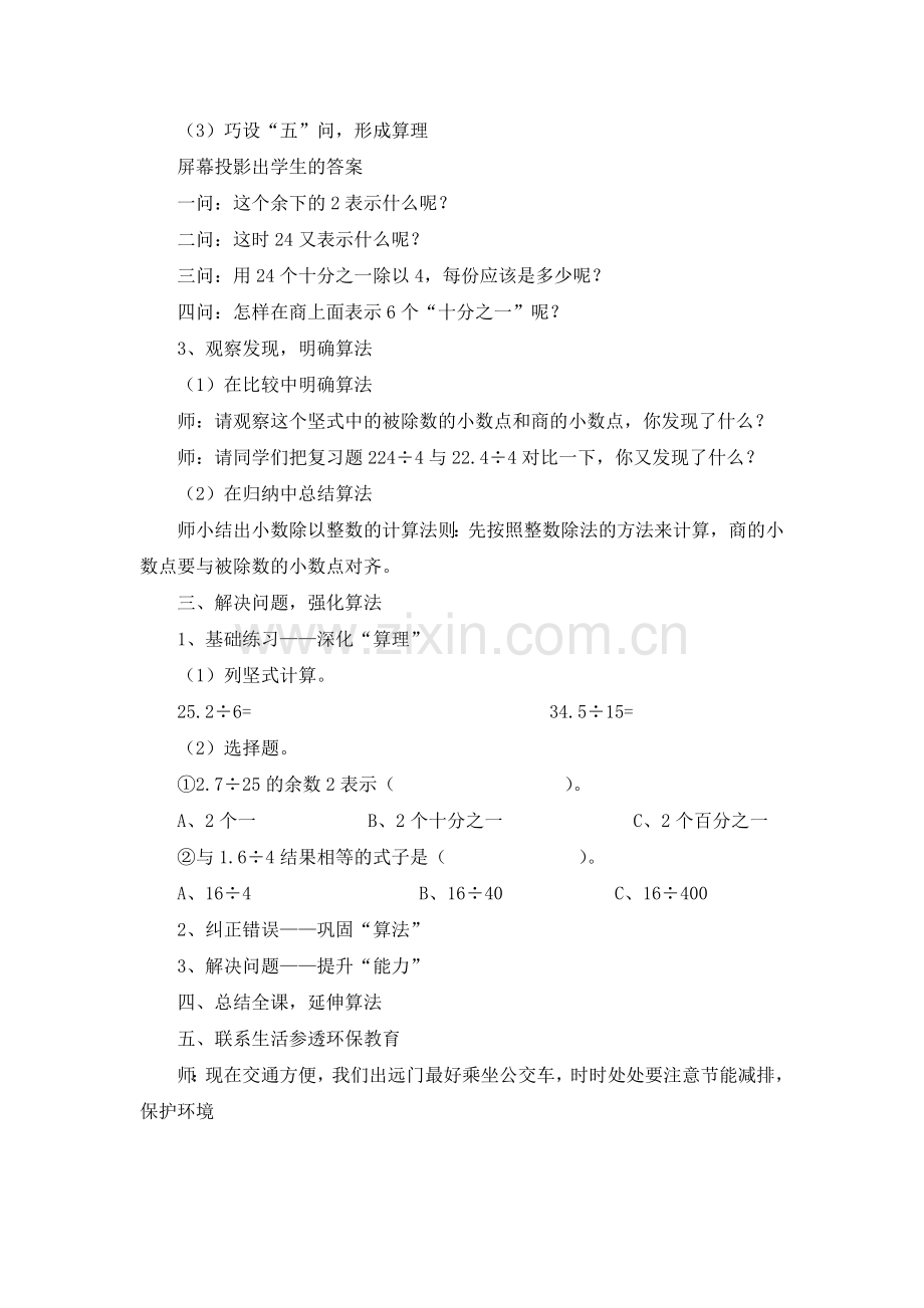 五年级上册数学科渗透环保教育教案.doc_第3页