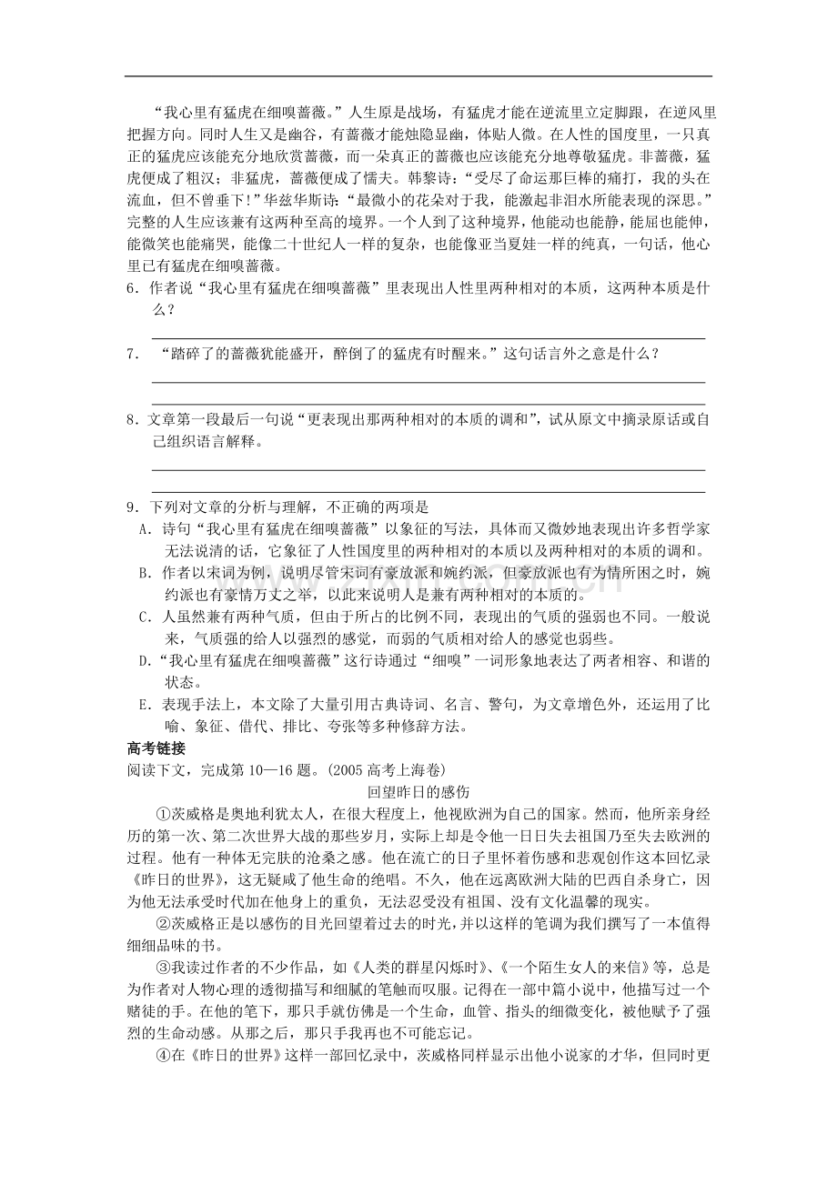 【2012年暑假总动员】高中语文-辛德勒名单同步练习.doc_第2页