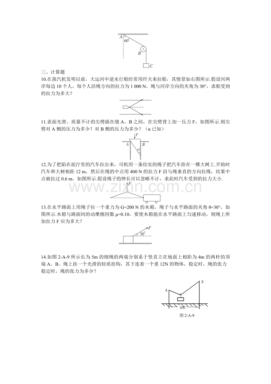 力的合成与力的分解练习yj.doc_第2页