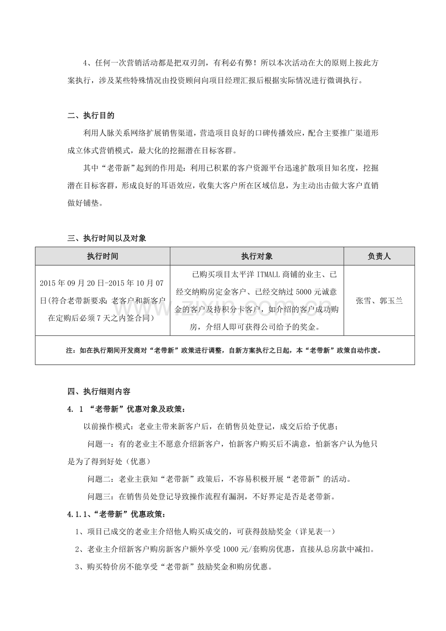 房地产老带新执行方案[1].doc_第2页