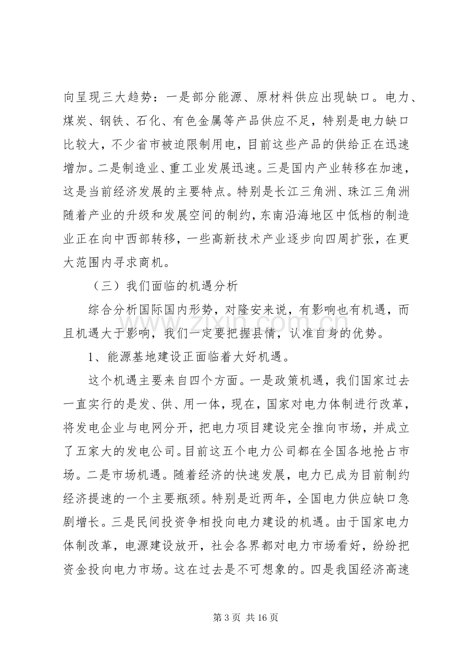 党员先进性教经济形势专题报告会讲话发言稿.docx_第3页