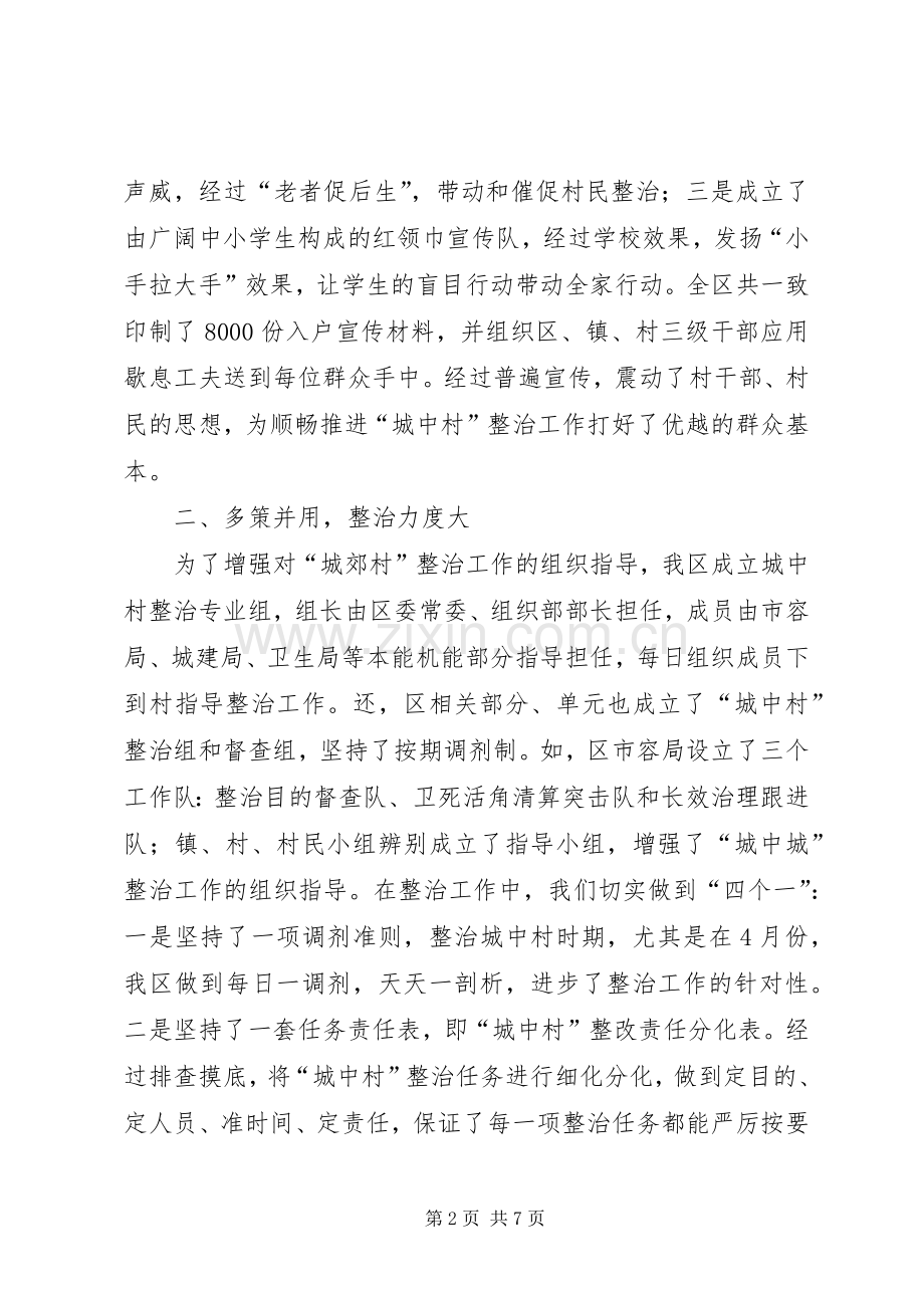 城中村整治现场会领导讲话发言稿.docx_第2页