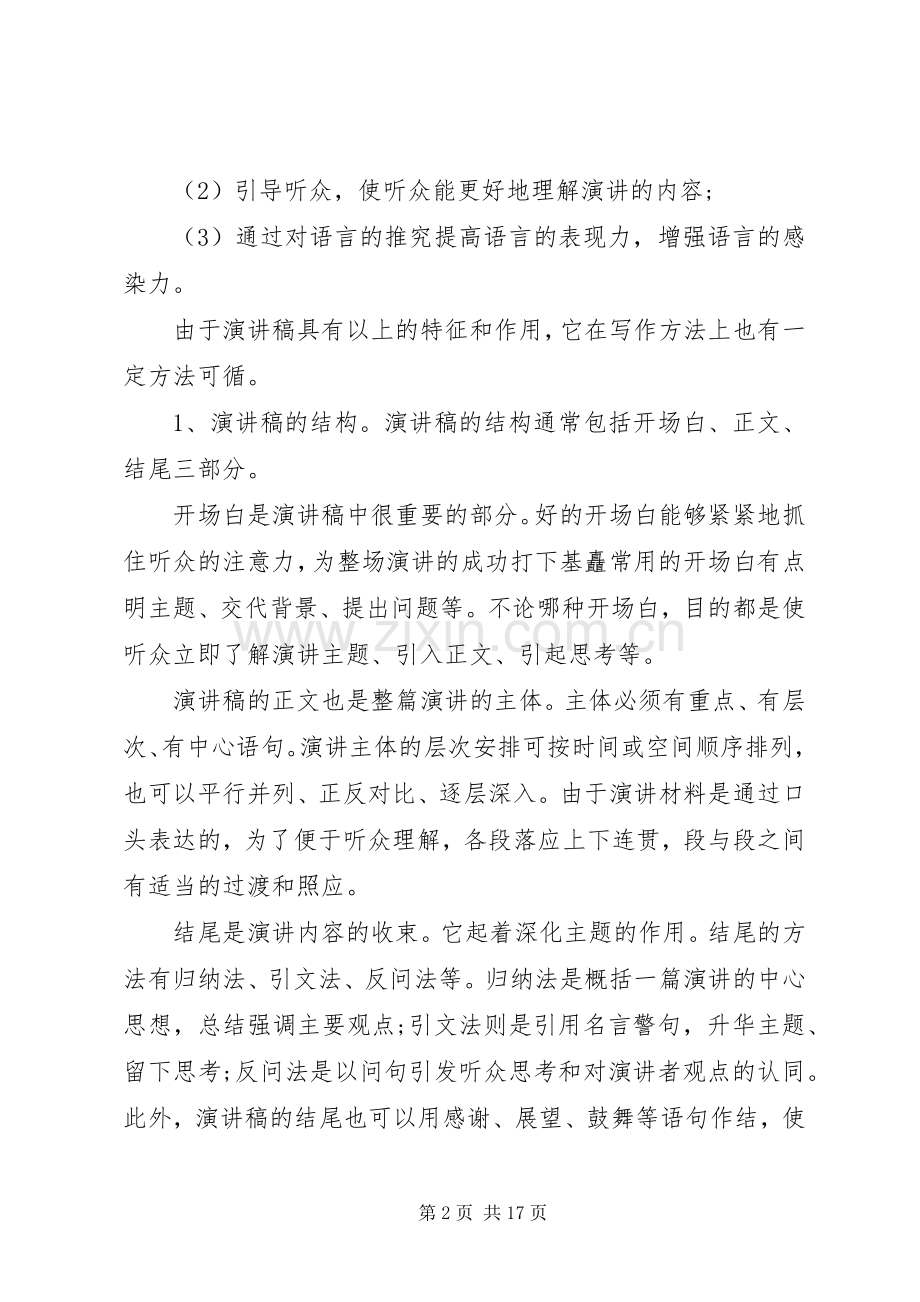 演讲稿范文格式及例文.docx_第2页