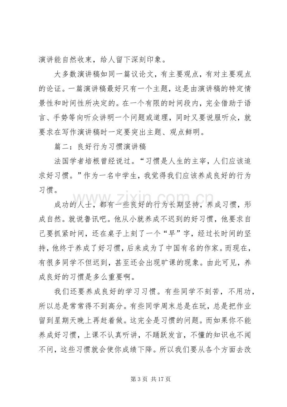 演讲稿范文格式及例文.docx_第3页