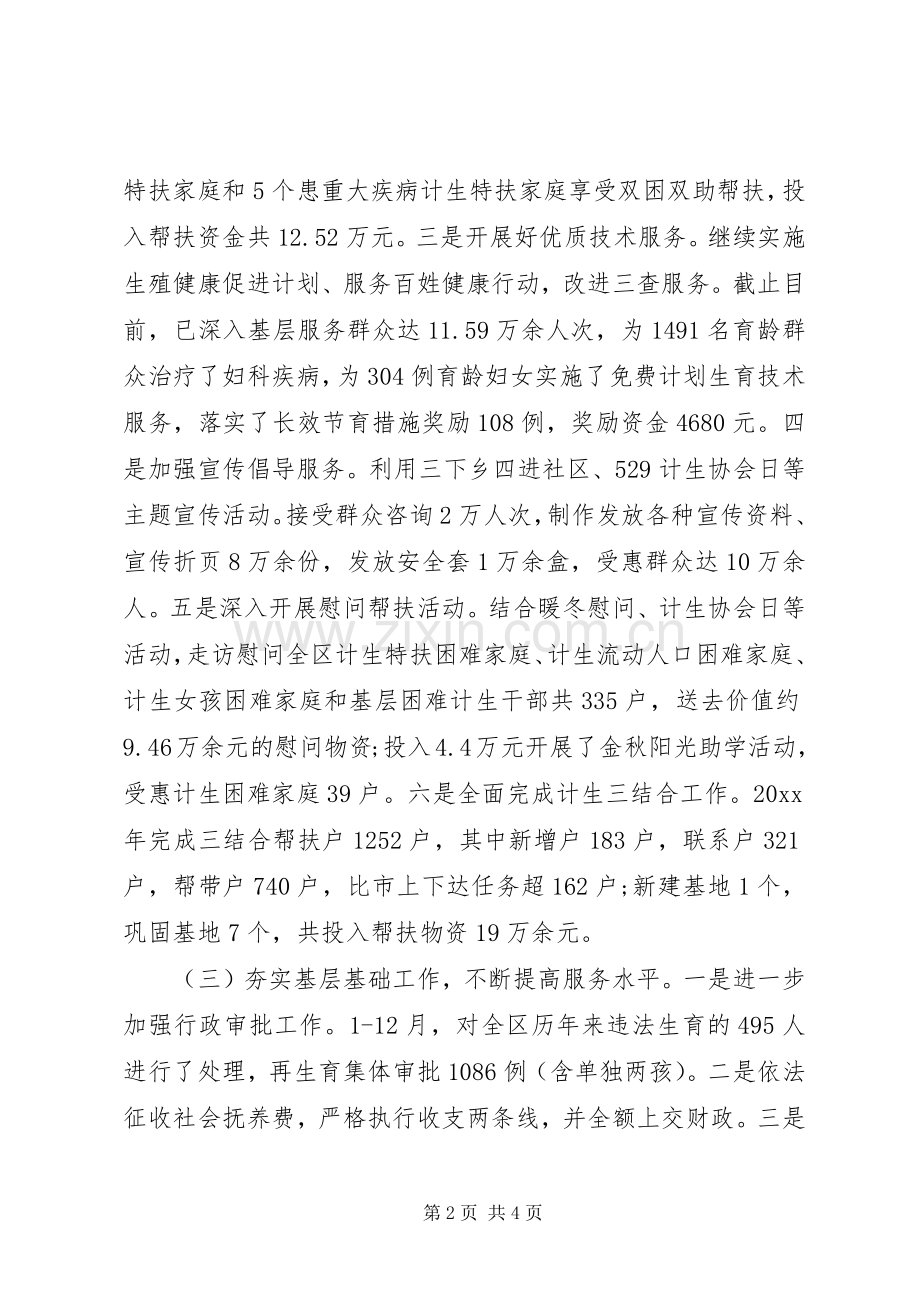 计生办工作总结和工作计划.docx_第2页