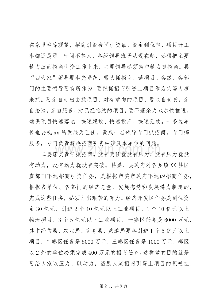 书记在招商引资督办会上的讲话发言.docx_第2页