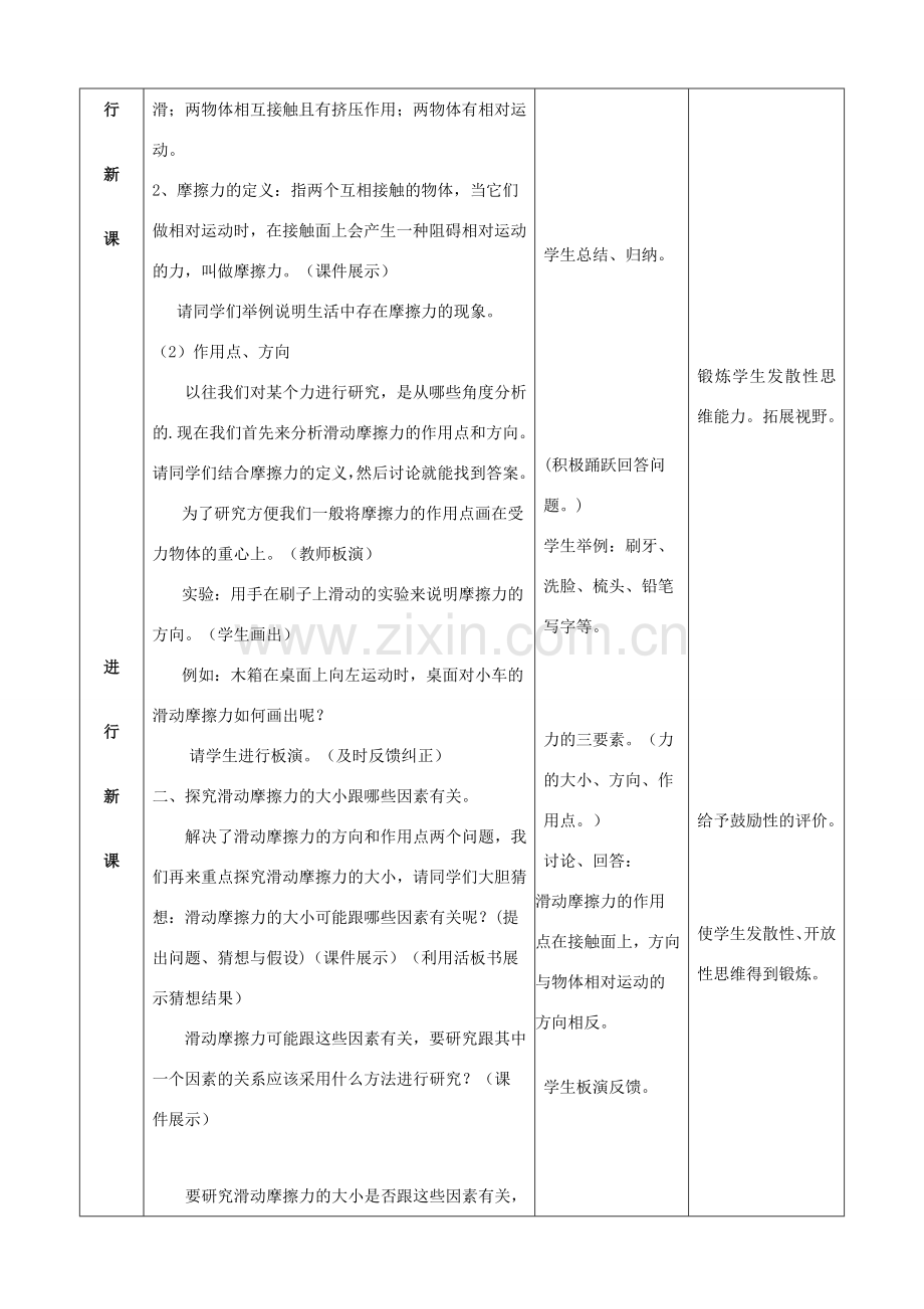 九年级物理全册 摩擦力教学设计 新人教版-新人教版初中九年级全册物理教案.doc_第3页