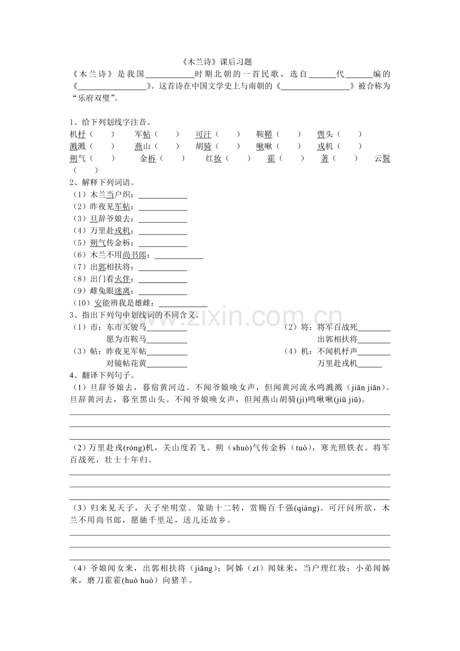 《木兰诗》习题.doc_第1页