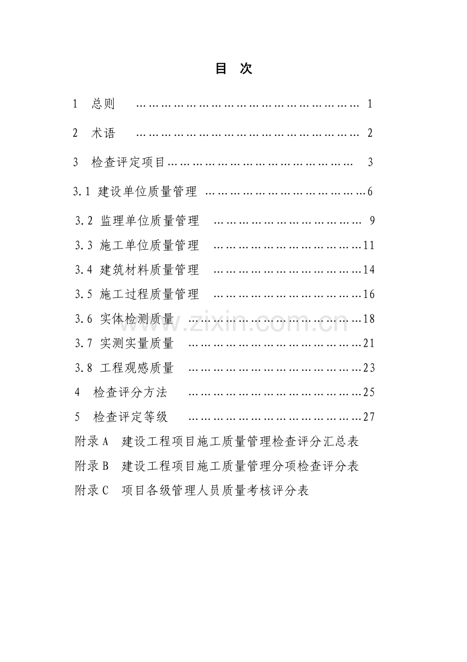 体育城C2组团标化工地质量守则培训资料.docx_第3页