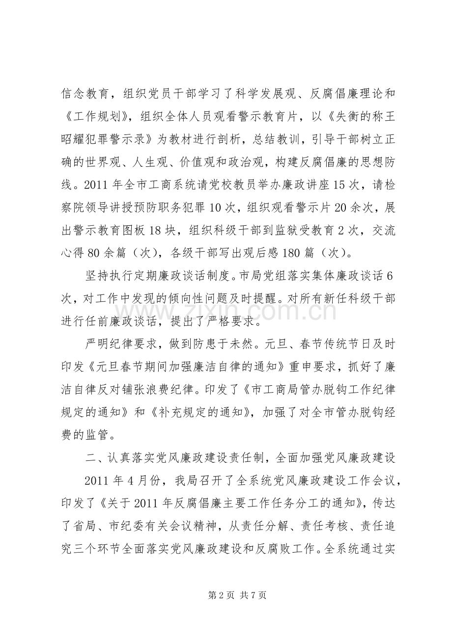 领导在工商廉政工作会讲话发言.docx_第2页