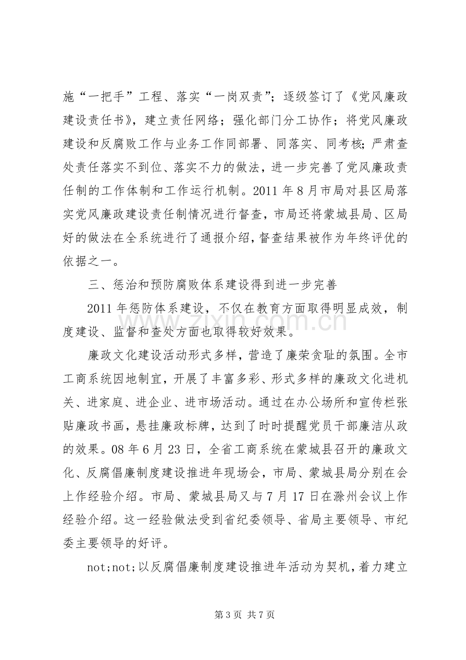 领导在工商廉政工作会讲话发言.docx_第3页