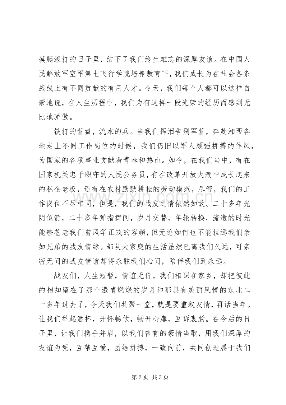 复员军人在八一建军节座谈会的讲话发言稿.docx_第2页