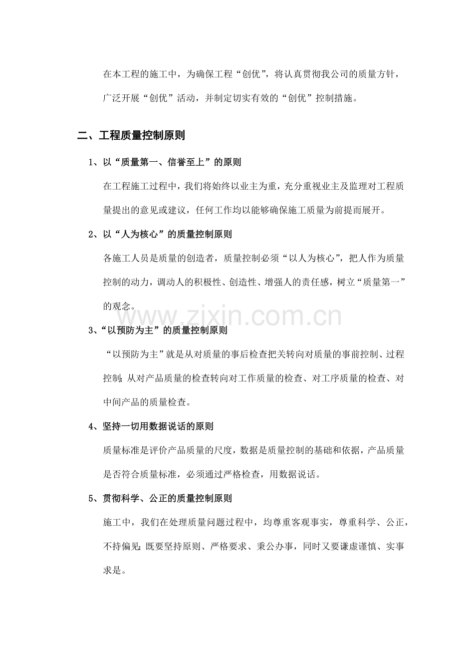 工程质量创优方案培训资料.docx_第2页