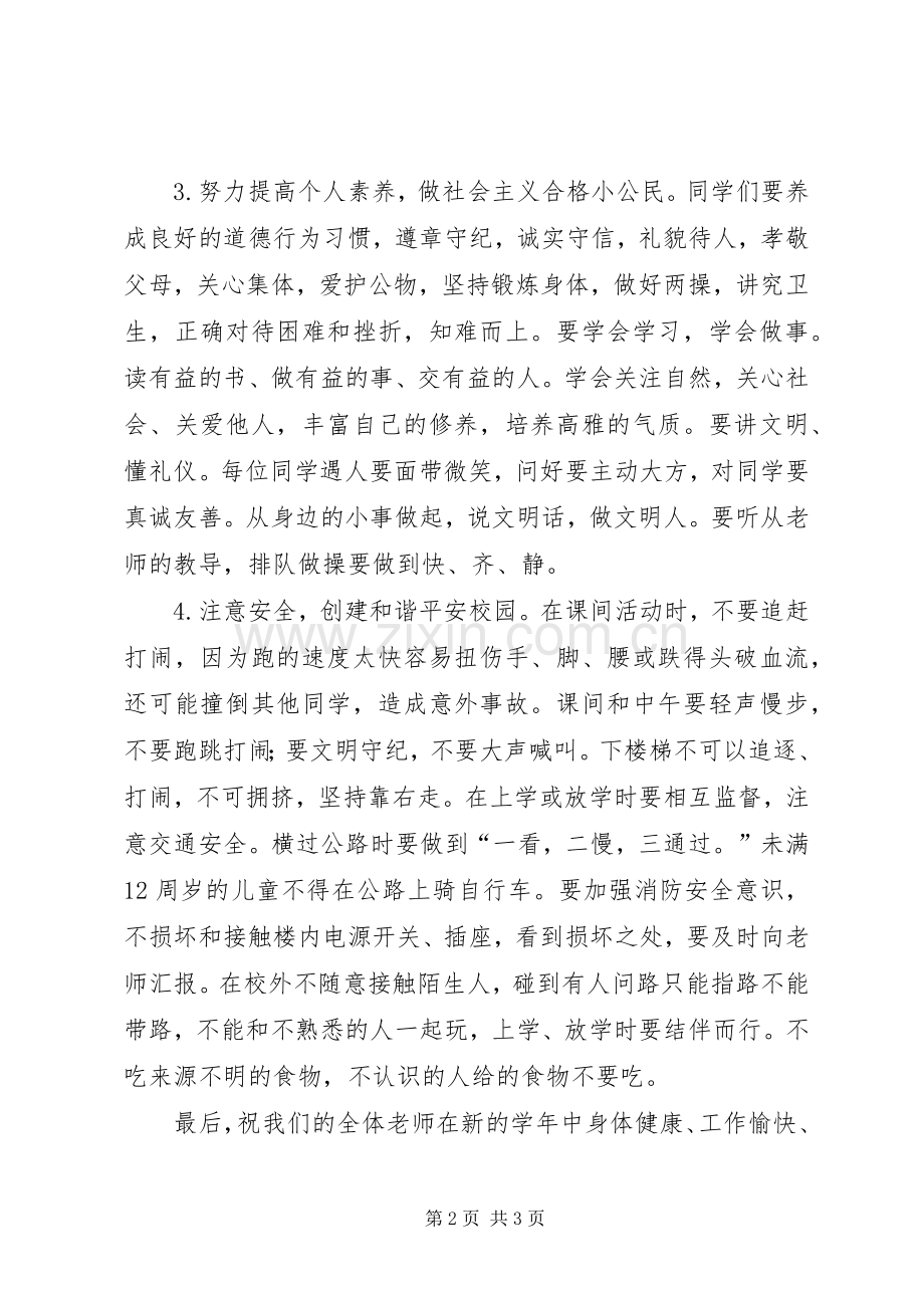 开学典礼校长的讲话稿(共6篇).docx_第2页