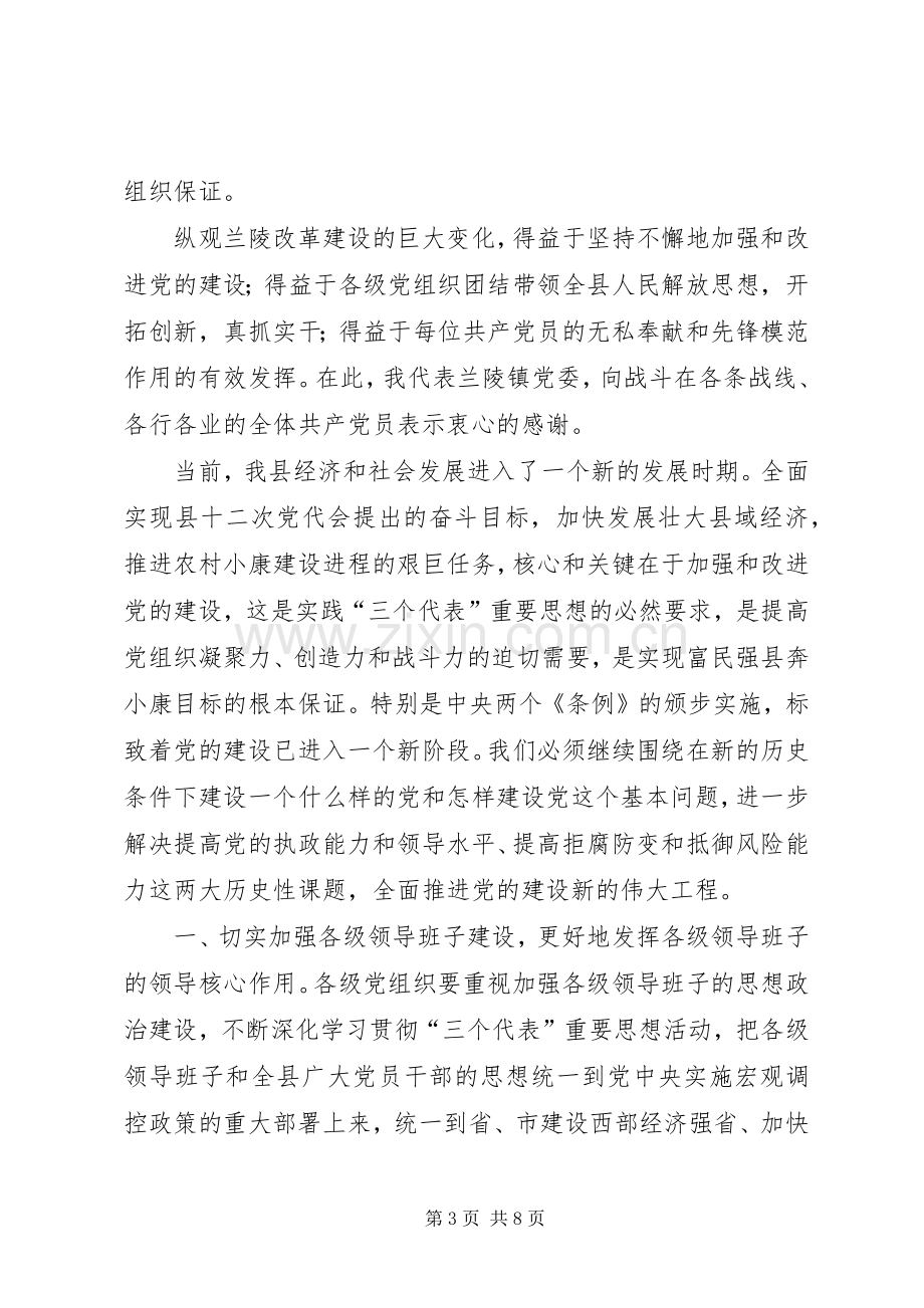 乡镇党委书记建党85周年讲话发言稿.docx_第3页