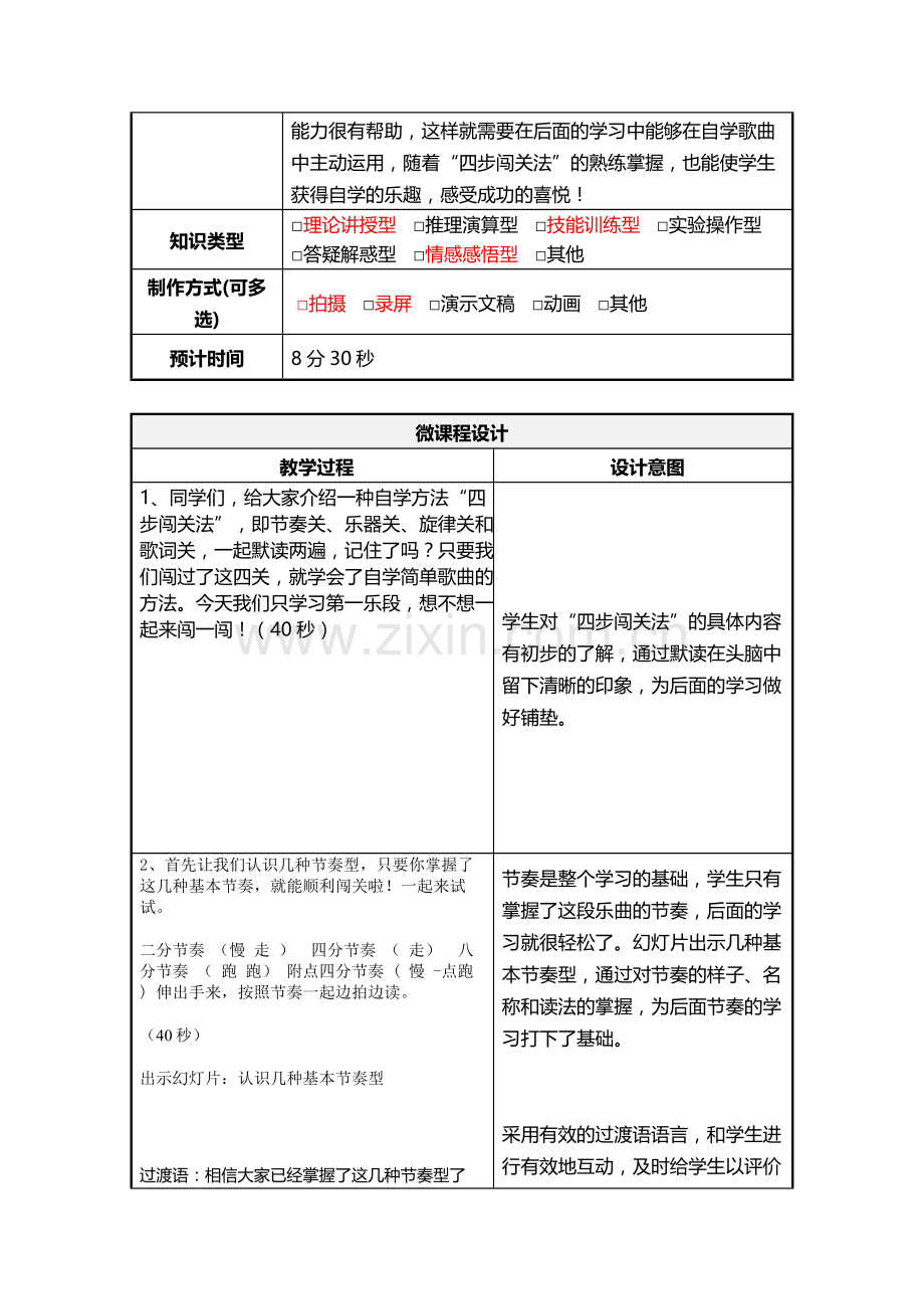 《欢乐颂》微课程设计.docx_第2页