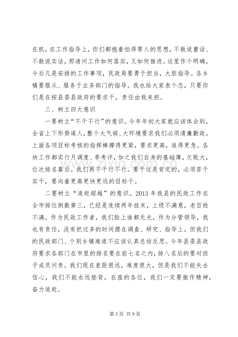 副县长在全县民政工作会议上的讲话发言_1.docx_第3页