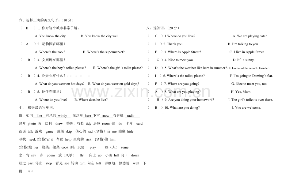 2012-2013学年第二学期二年级新标准英语期末考试试题4答案.doc_第3页