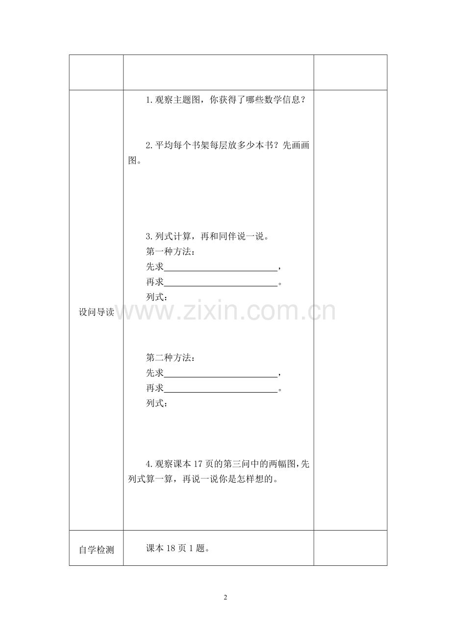 米素艳本项目个人研修计划.doc_第2页