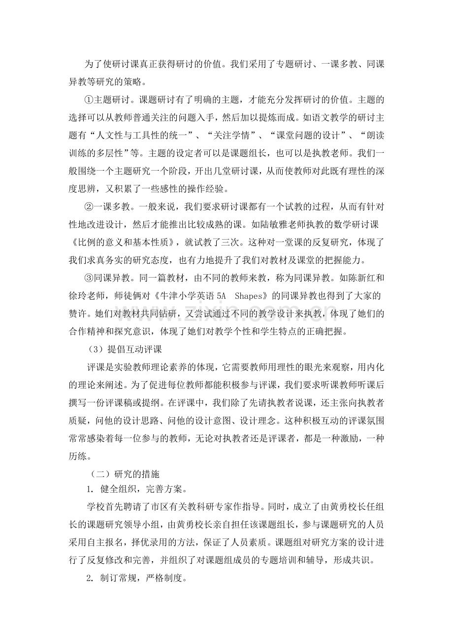 提高课堂教学有效性的策略研究37297.doc_第3页