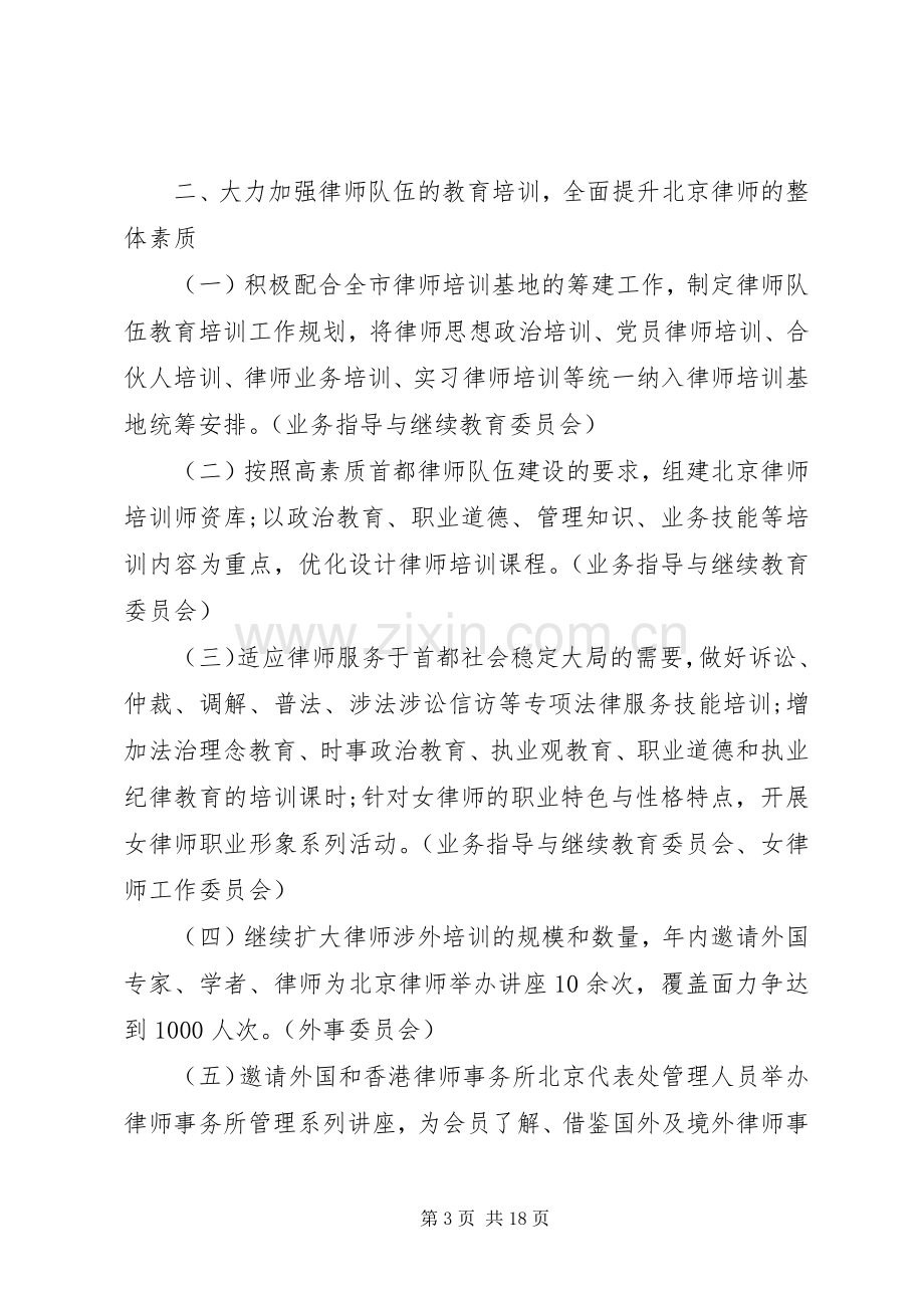 律师事务所工作计划[5篇].docx_第3页