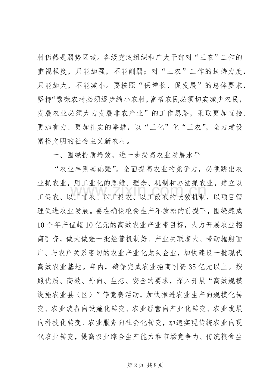 市长在市农村工作会议上的讲话发言.docx_第2页