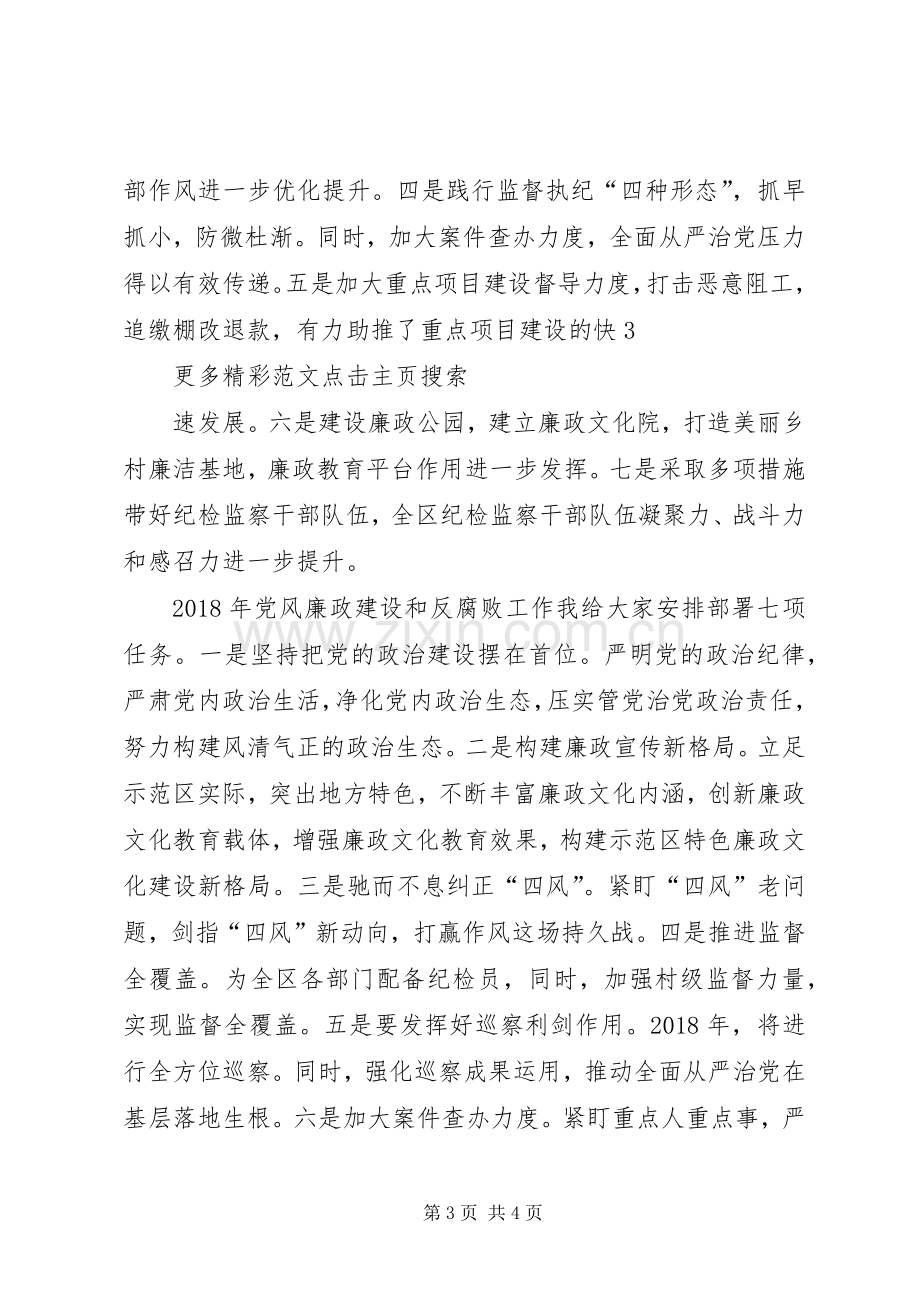 示范区XX年纪检监察工作会议讲话发言稿.docx_第3页