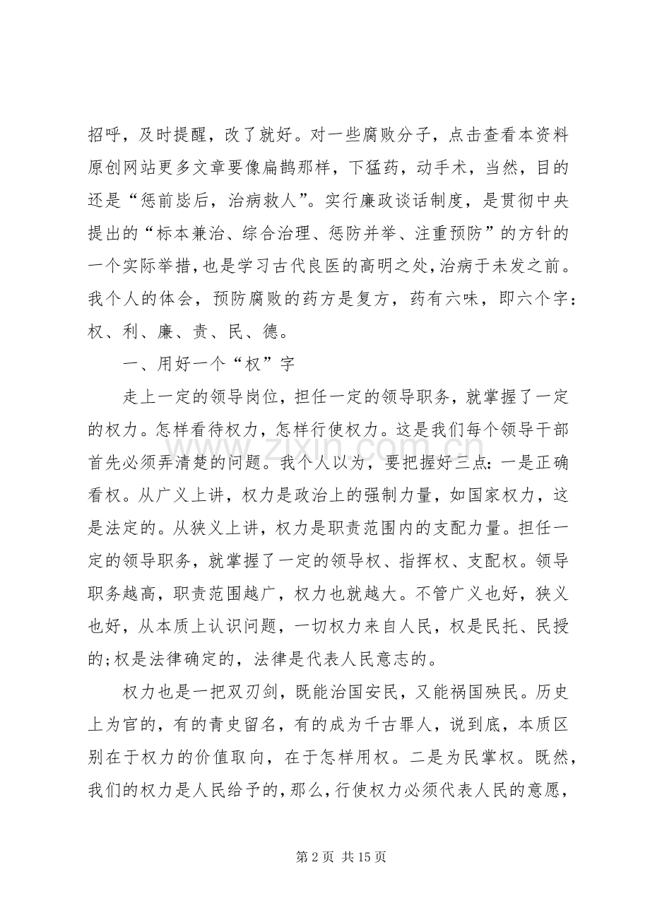 领导在廉洁从政集体座谈会讲话发言.docx_第2页