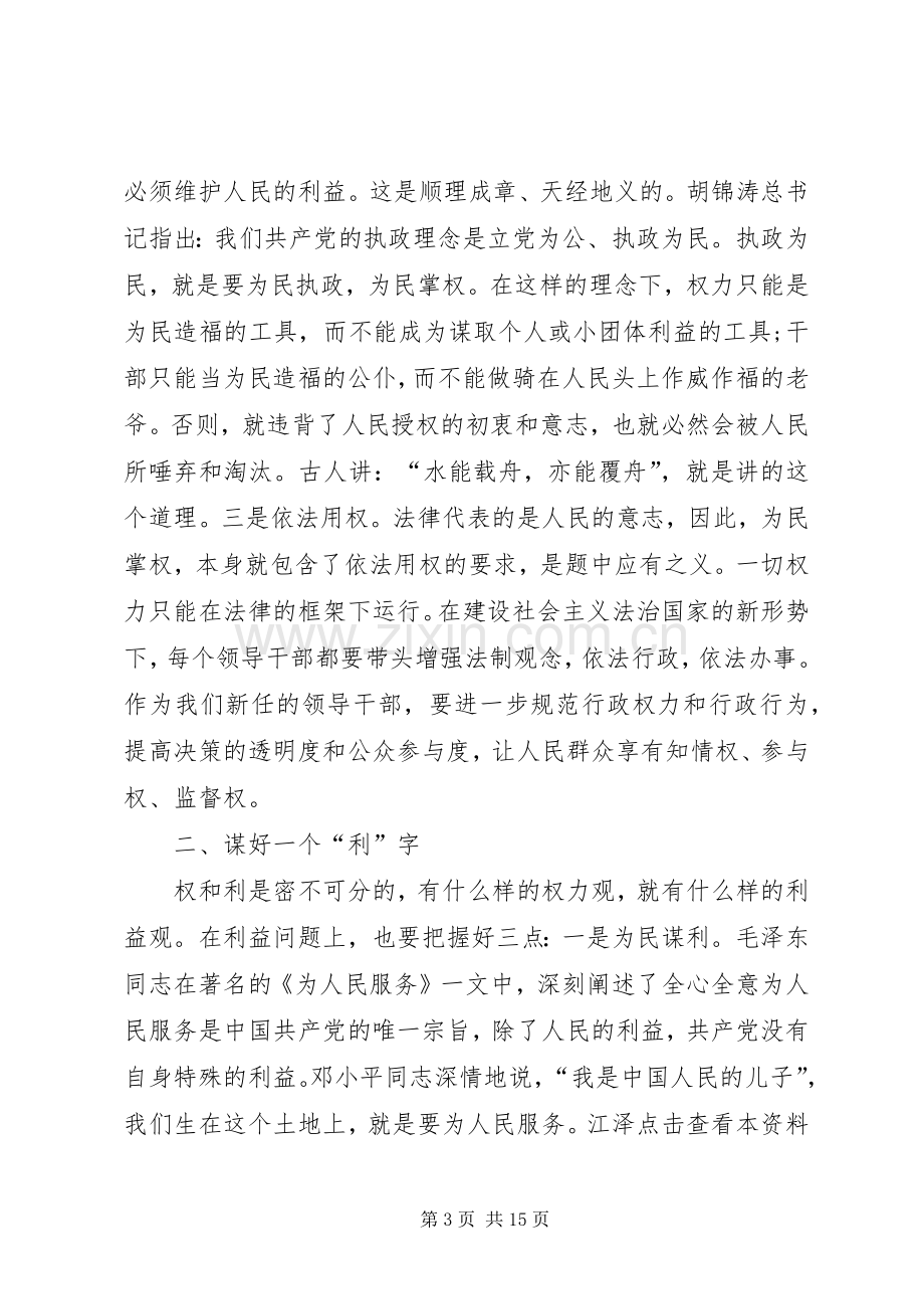 领导在廉洁从政集体座谈会讲话发言.docx_第3页